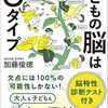 📕子どもの脳は８タイプ 最新脳科学が教える才能の伸ばし方