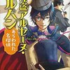 ルパンＶＳショームズ　原作既読の大人も読む価値あり