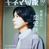 『ジョン・ウィック：コンセクエンス』の川本耕史さんと伊澤彩織さんにインタビュー（キネマ旬報10月号）