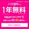 【楽天モバイルが始まる日？終わる日？】0.1tから始めるリバウンドダイエット29日目