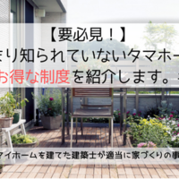 タマホームの基礎工事 土工 で発生する残土の処分方法と価格 積算 の決まり方を解説 6 タマホーム でマイホームを建てた建築士が適当に家づくりの事を書くブログ タマホームの基礎工事 土工 で発生する残土の処分方法と価格 積算 の決まり方を解説 6 タマホーム でマイホームを建てた建築士が適当に家づくりの事を書くブログ