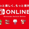 ドコモ、「爆アゲ セレクション」に「Nintendo Switch Online」を2月4日から追加