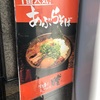 瞠（みはる）池袋本店で、油そばを食べました