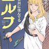 鎧田『＃神奈川に住んでるエルフ』その６(1巻感想6)