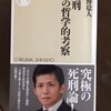 「なぜ人を殺してはいけないのか」に対する答え。