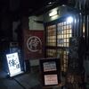 倖佳さんの新メニュー、モツ煮で1杯