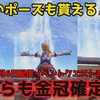 【モンハンサンブレイク】7月6日配信イベクエは2つとも最大金冠救済クエ！？新たなポーズも貰える【イベントクエスト】