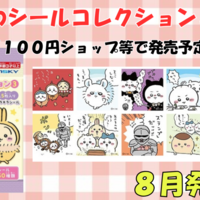 【期間限定価格】ちいかわ　まとめ売り ちいかわくじオンラインにて1月24日からくじ6種類追加販売！ちい