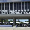 2021年（令和3年）8月6日(金）　人類史上初の原爆投下から76年目の広島市を歩く！