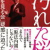 淡路明人逮捕：秋元司関連汚職事件と安倍昭恵さんと仮想通貨詐欺の背後事実