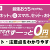 【楽天モバイル】スマホ代3GBが実質0円に！「最強おうちプログラム」のメリット・注意点をわかりやすく解説