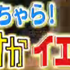 梅雨だってへっちゃら！最新まじすかイエナカグッズ（シューイチ2016/06/19）