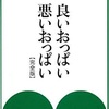 伊藤比呂美『良いおっぱい悪いおっぱい【完全版】』