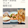 酢重 インディゴ（蕎麦）@渋谷 【サイドメニュー豊富でたまらないお店】