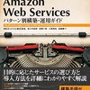 「Amazon Web Services パターン別構築・運用ガイド」の目次