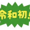 東京都大田区に「令和島」誕生　わかりやすく解説