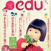 edu(エデュー) 2015年5月号 立ち読み