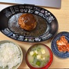 今日もハンバーグ！