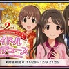 二周年記念イベントはアイプロ！