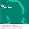 サラ・ミルズ(2006)『ミシェル・フーコー』酒井隆史訳，青土社