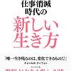 仕事消滅時代の新しい生き方　本田　健(プレジデント社)