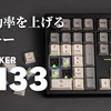【キーボードレビュー】使いやすいテンキーが欲しいならこれ！EPOMAKER「TH33」で作業を効率化！