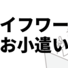 セミリタイアした無職がアフィリエイトブログで稼ぐ方法。ブログの立ち上げから、記事執筆、収益化まで