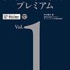 【究極の英単語プレミアム】シリーズの評価、感想、おすすめの使用法！英検1級,TOEIC,TOEFLなどで満点近くを狙える単語帳！