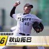 阪神・秋山、６日に術後初先発