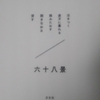 「苦労の御破算　－　壺井栄｣文豪と借金　から