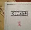 弁護士迫まり子の遺言ファイル１　#法律監修の法律監修