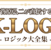 【SK-LOGIC】購入者の口コミを集めてみました。