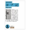 旧約聖書の『ヨブ記』を読んで・・・応報思想の超克