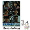 お薦めの本📚。何者　朝井リョウ
