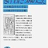 「新版 きけ わだつみのこえ 日本戦没学生の手記」を読む。