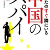 KADOKAWAが中国資本に「尖閣いらない」中国と組む売国企業一覧（10月31日現在）