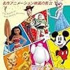ディズニーの世界　ブック