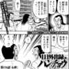 連載再開「1日外出録ハンチョウ」が「途中で読むのをやめてたマンガを最後まで読む」「一日中漫画を読む」回…