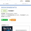 DESCENDENTS 4/24の東京公演がSoldout