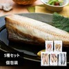 特選干物セット HK10-GP 【時間指定不可】【代引不可】【同梱不可】 7258889