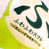 トロける！ヤマザキパン【ふわふわスフレ〜つぶあん入り宇治抹茶クリーム〜】を食べてみた