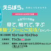 【懸賞情報】イオングループ えらぼう。未来につながる今を 見て、触れて、学ぶ体験ツアーにご招待！キャンペーン