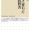 「こんなに変わった理科教科書」佐巻健男著