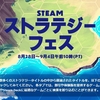 STEAM ストラテジーフェス開催中！デッキ構築ローグライクゲームも安い