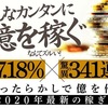 ＦＸで「億の約束」無料講座へのご招待