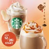 スターバックスから「ほうじ茶もちっとミルクフラペチーノ」が新登場！年末年始にスタバの新商品を楽しみましょう