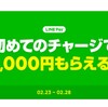 LINE Pay デビュー