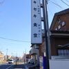 食堂キセキ 岩槻店＠さいたま市岩槻区　「黒豚キセキカツカレー定食」