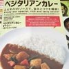 ベジタリア向けCoCo壱  coco ichi curry for vegetarian