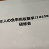 【日本人の食事摂取基準2020年度版】が公開されました